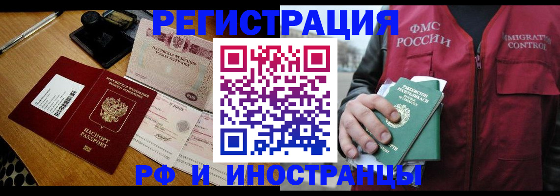 миграционный учет в Глазове