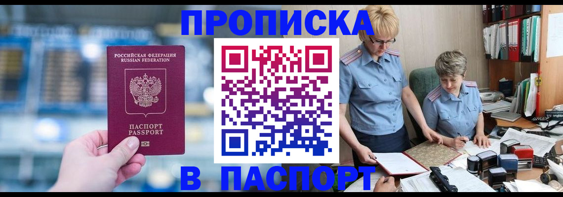 временная регистрация в квартире в Глазове